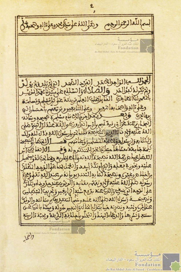 نصيحة الموفق الرشيد في الحض على تعلم عقائد التوحيد