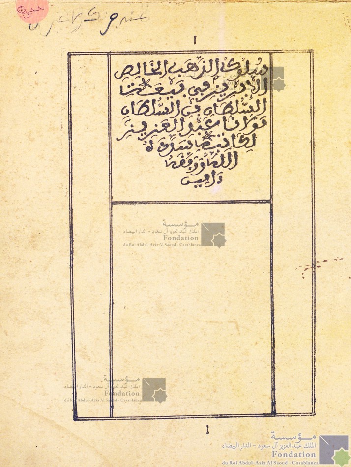 سلوك الذهب الخالص الإبريز في بيعة السلطان بن السلطان مولانا عبد العزيز