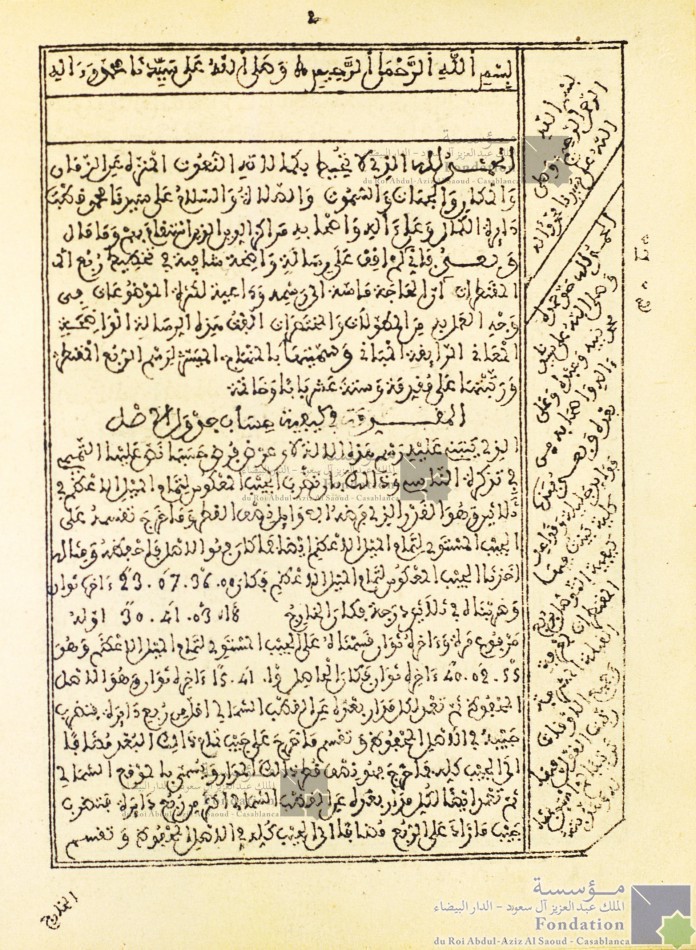 رسالة المنهاج الميسر في الربع المقنطر