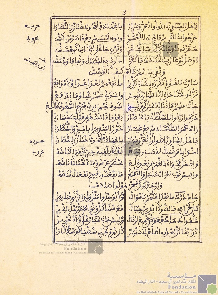 الدرر البهية في مدح رجال الشاوية