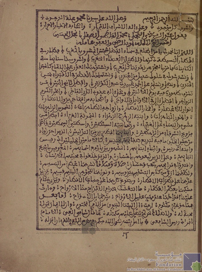 الدر النفيس والنور الأنيس في مناقب الإمام إدريس بن إدريس