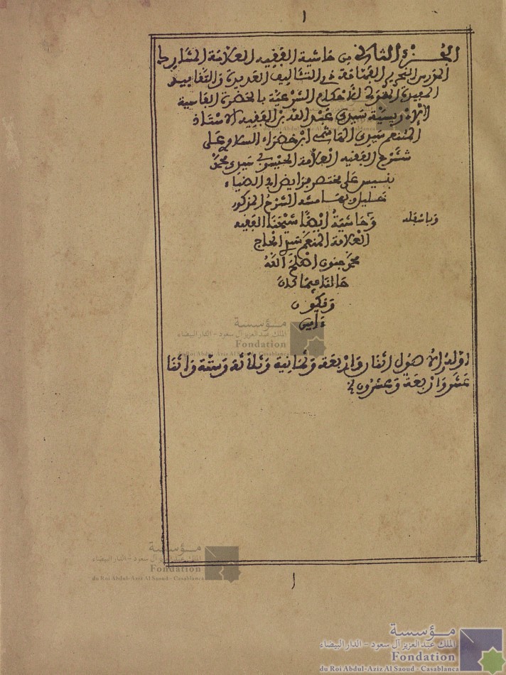 مرآة الفكر و النظر إلى بهجة البصر في شرح فرائض المختصر